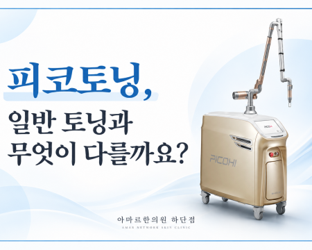 피코토닝과 일반 레이저토닝의 차이, 피코초 레이저의 짧은 조사시간과 광기계적 작용을 설명하는 이미지